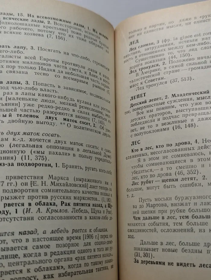 Фразеологический словарь языка В. И. Ленина