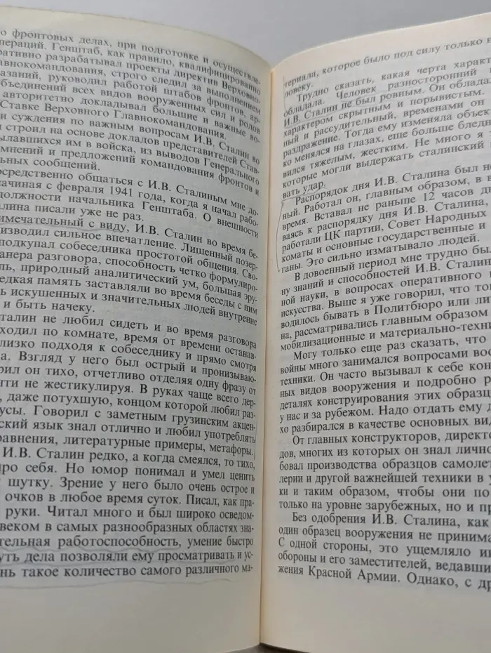 Маршал Георгий Жуков. Воспоминания и размышления. В 3 томах. Том 2