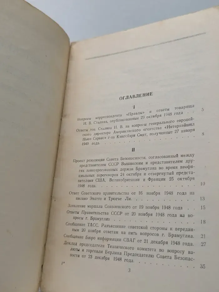 Советский Союз и берлинский вопрос. Документы