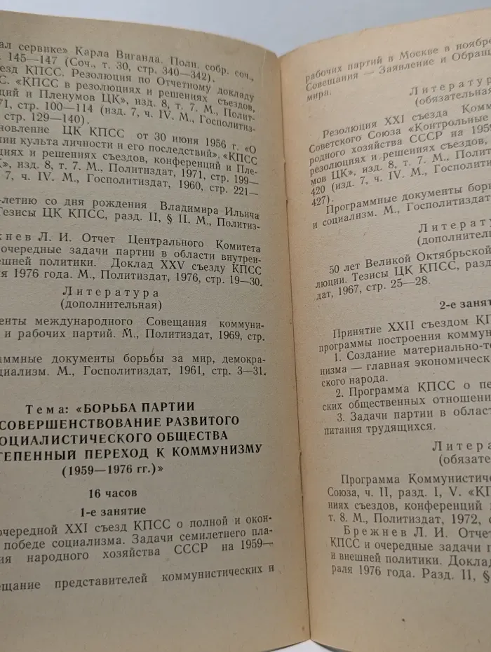 Планы семинарских занятий по истории КПСС для студентов второго курса