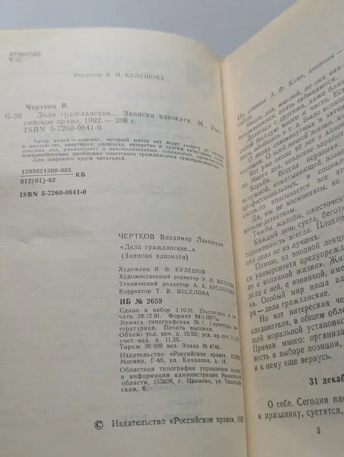 Право для всех. Дела гражданские. Записки адвоката