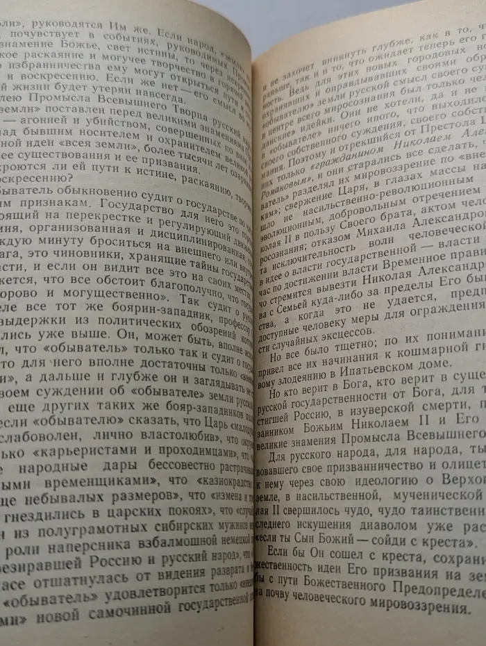Убийство Царской Семьи и членов Дома Романовых на Урале. В 2 частях. Часть 2