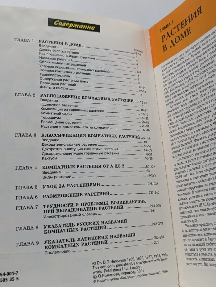 Всё о комнатных растениях