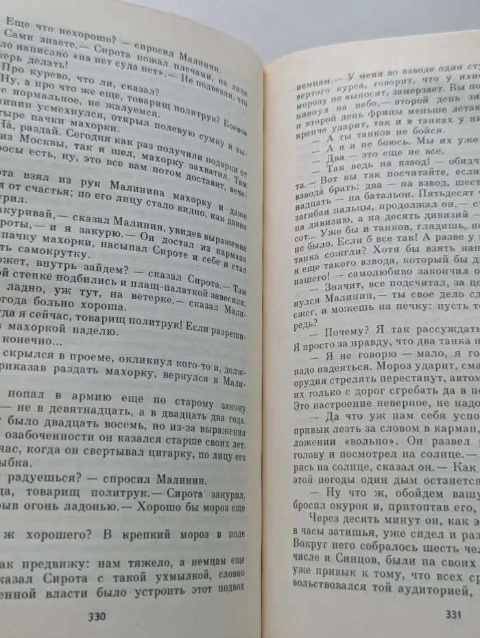 Живые и мертвые. Роман в 3 книгах Книга 1