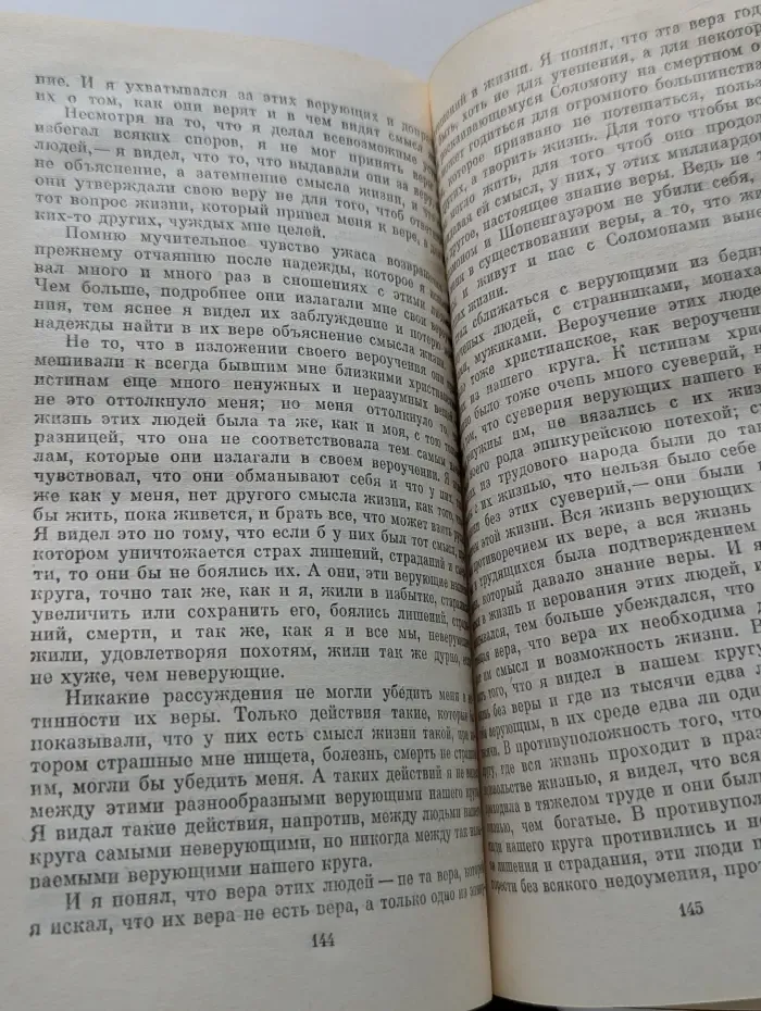 Л. Н. Толстой. Собрание сочинений в 22 томах. Том 16