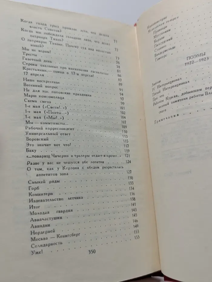 Библиотека Огонек. Владимир Маяковский. Собрание сочинений в 12 томах. Том 2