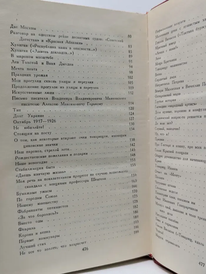 Библиотека Огонек. Владимир Маяковский. Собрание сочинений в 12 томах. Том 4