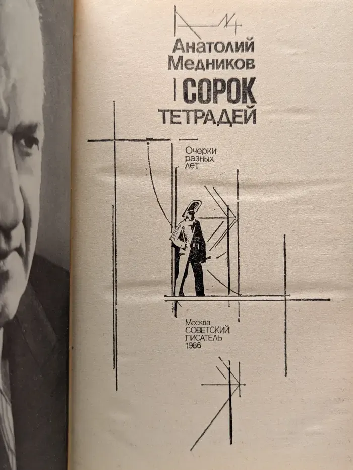 Сорок тетрадей