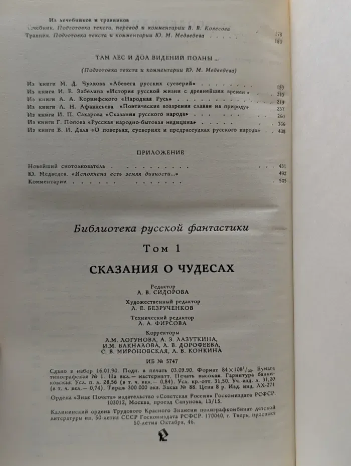 Сказания о чудесах. В 20 томах. Том 1