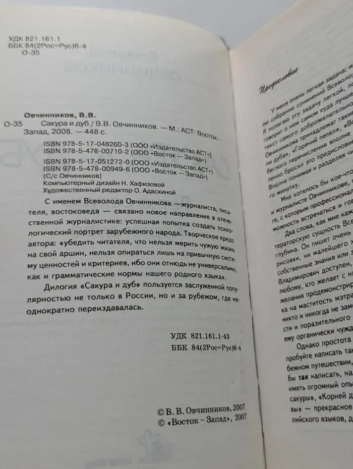 Сакура и дуб