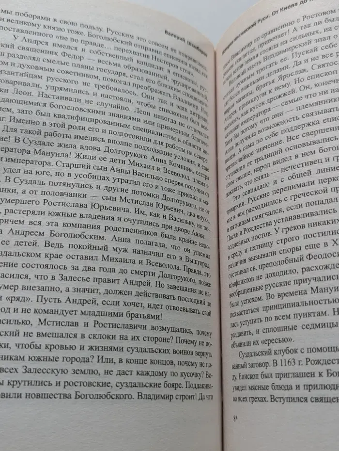 История княжеской Руси. От Киева до Москвы