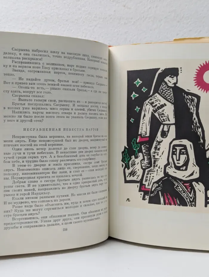 Библиотека всемирной литературы. Героический эпос народов СССР. В 2 томах. Том 1