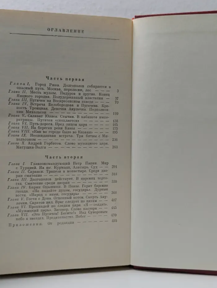 Емельян Пугачев. Книга 3