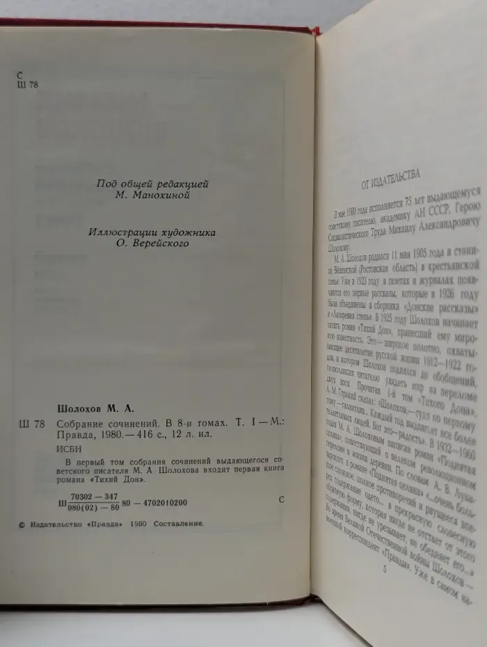 Собрание сочинений в 8 томах. Том 1