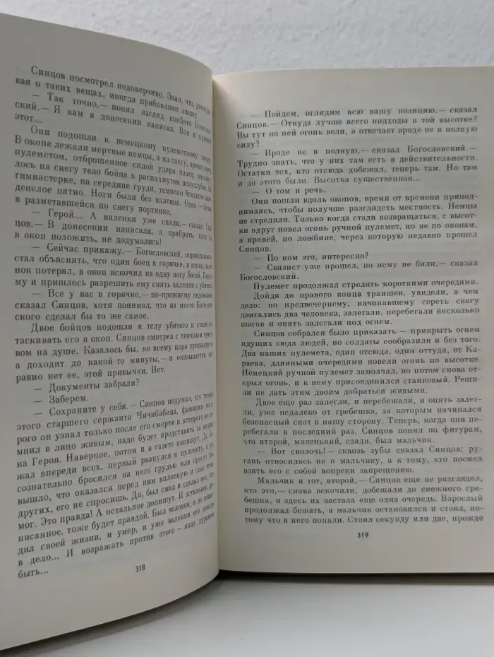 Живые и мёртвые. В 3 книгах. Книга 2. Солдатами не рождаются
