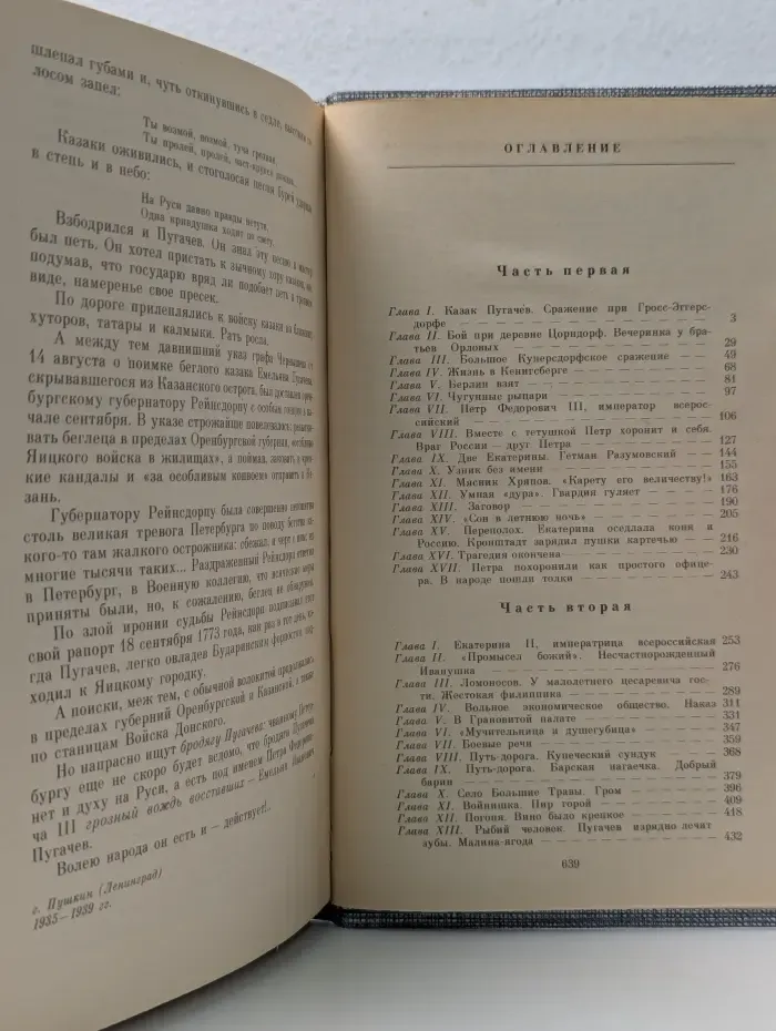 Емельян Пугачев. Книга 1