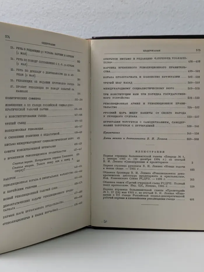 В. И. Ленин. Сочинения. Том 8. Январь - июль 1905