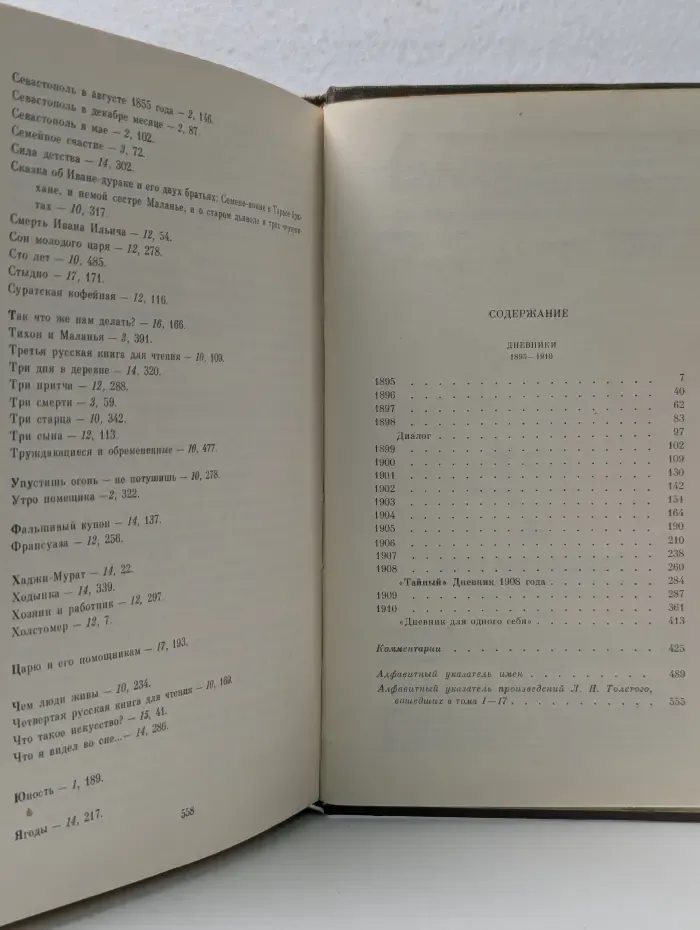 Л. Н. Толстой. Собрание сочинений в 22 томах. Том 22