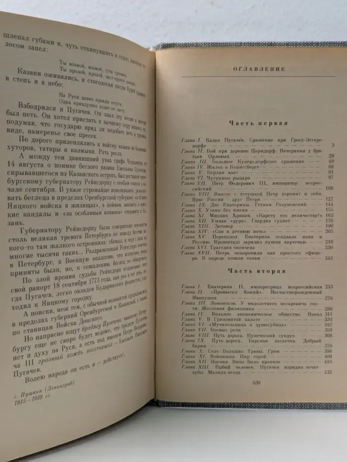 Емельян Пугачёв. Книга 1