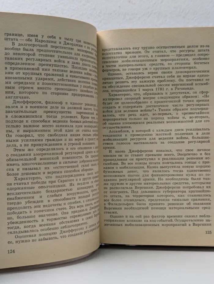 Томас Джефферсон