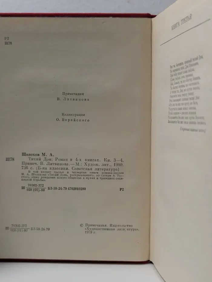 Библиотека классики. Советская литература. Тихий Дон. Книга 3-4