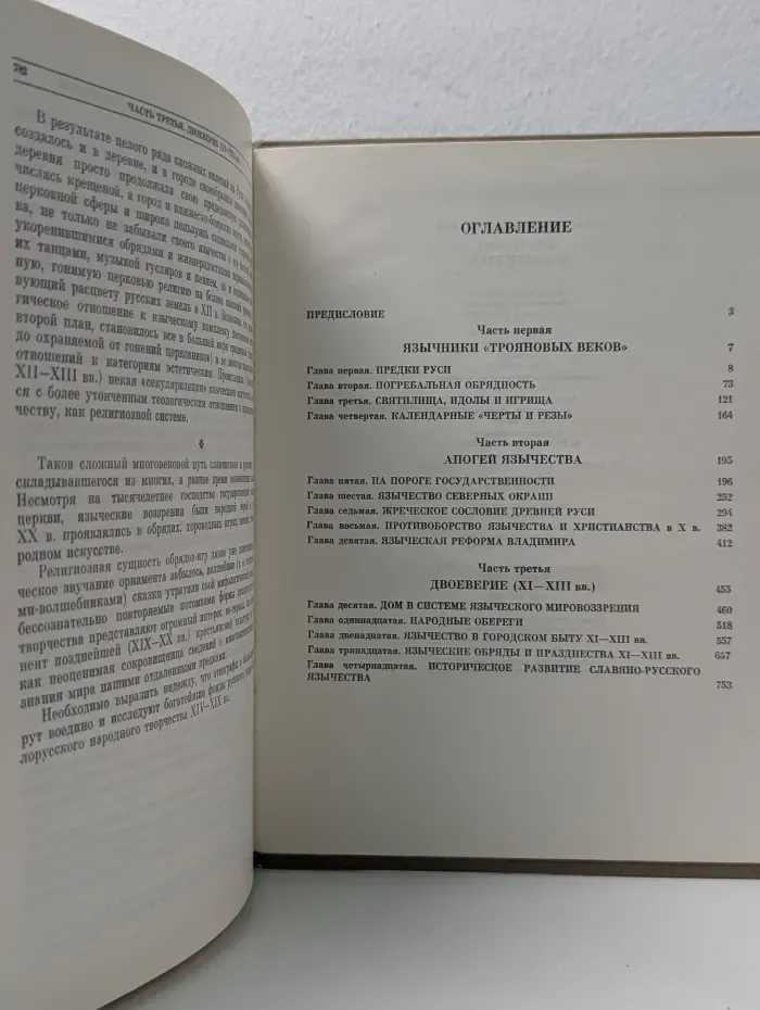 Язычество Древней Руси
