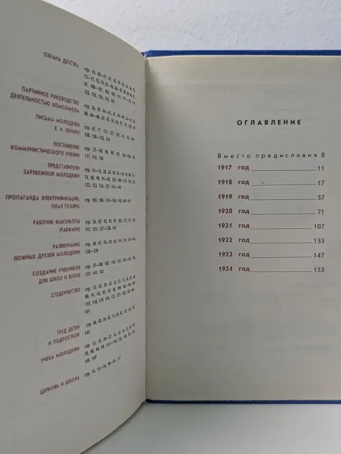 Ленин. Октябрь. Молодежь