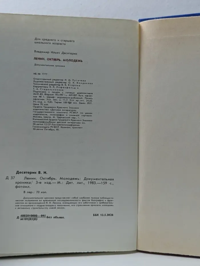 Ленин. Октябрь. Молодежь