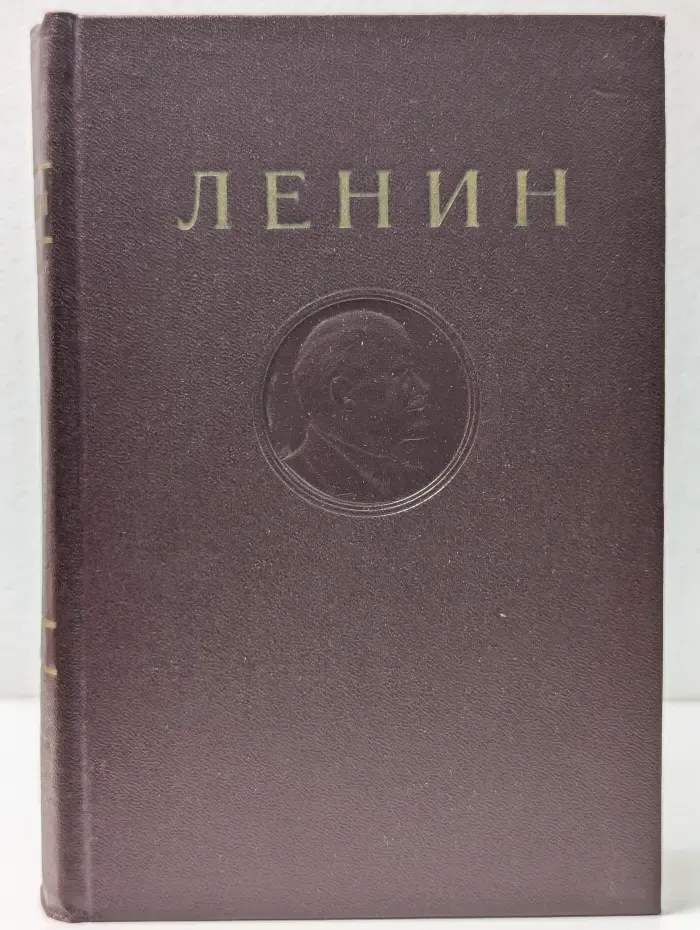 В. И. Ленин. Сочинения. Том 14