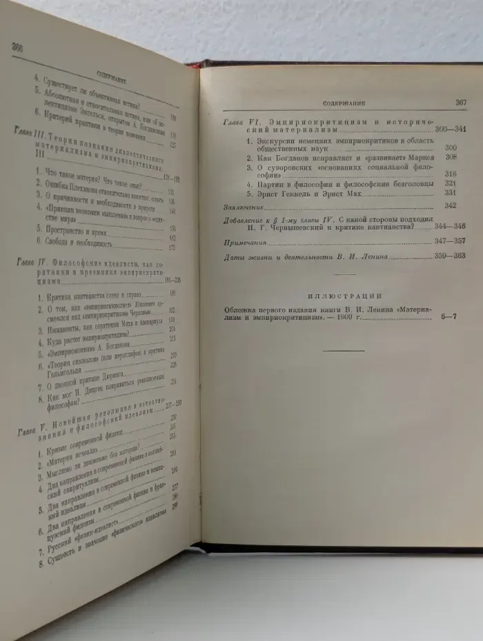 В. И. Ленин. Сочинения. Том 14