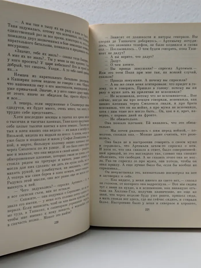 Живые и мертвые. В 3 книгах. Книга 2