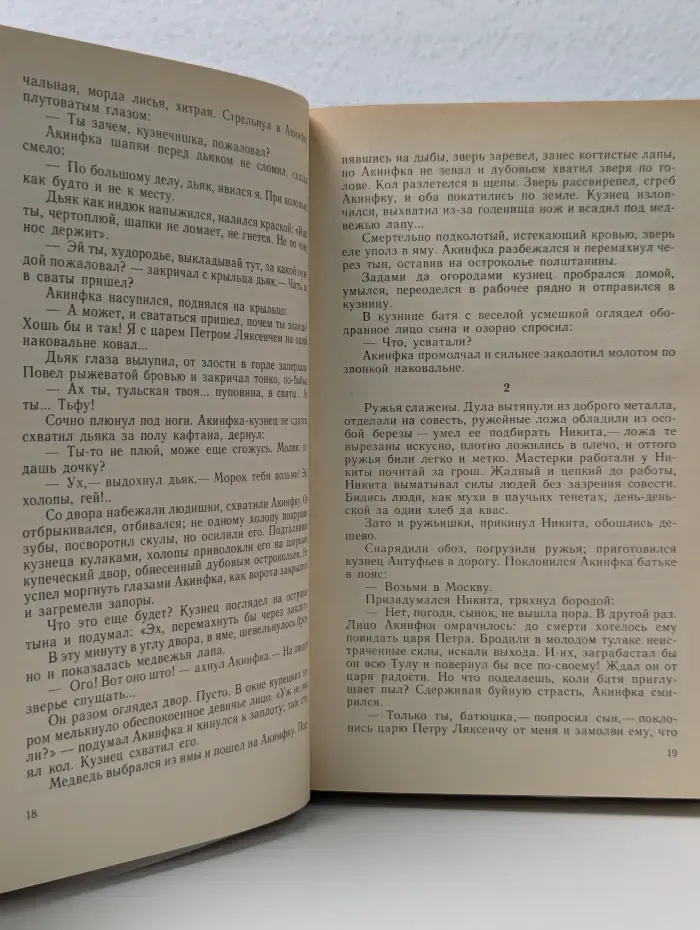 Каменный пояс. Книга 1. Демидовы