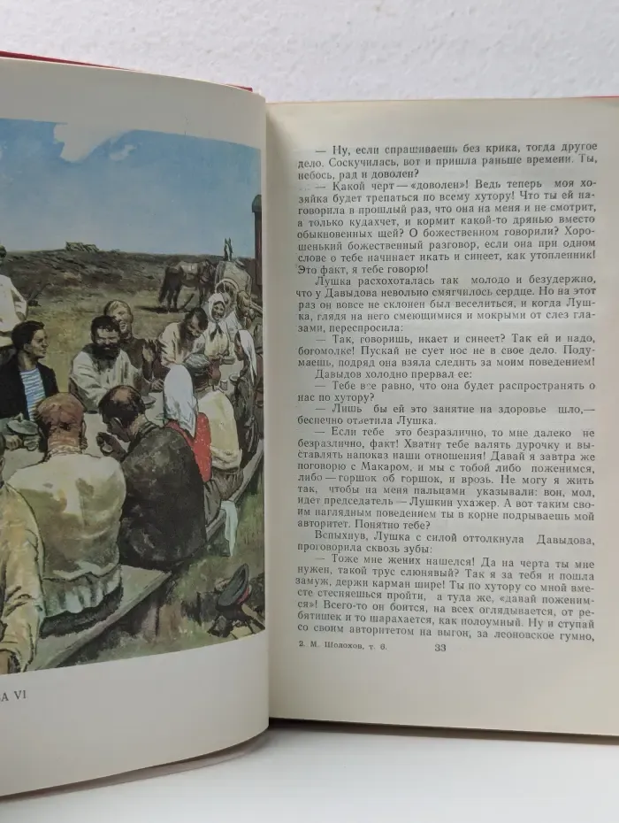 Михаил Шолохов. Собрание сочинений в 8 томах. Том 6. Поднятая целина