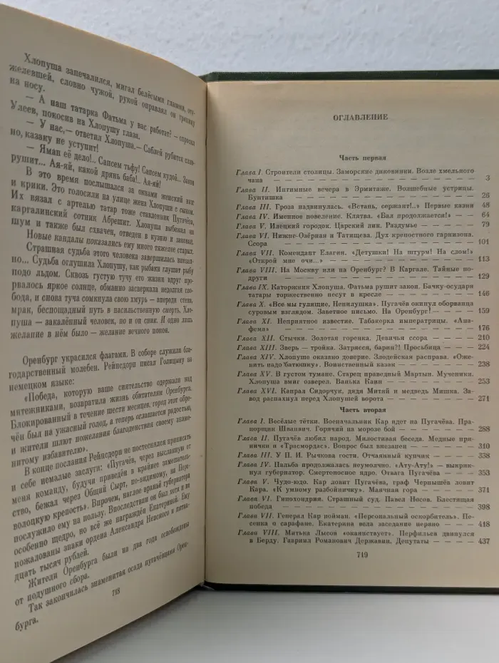 Емельян Пугачев. Историческое повествование в 3 книгах. Книга 2