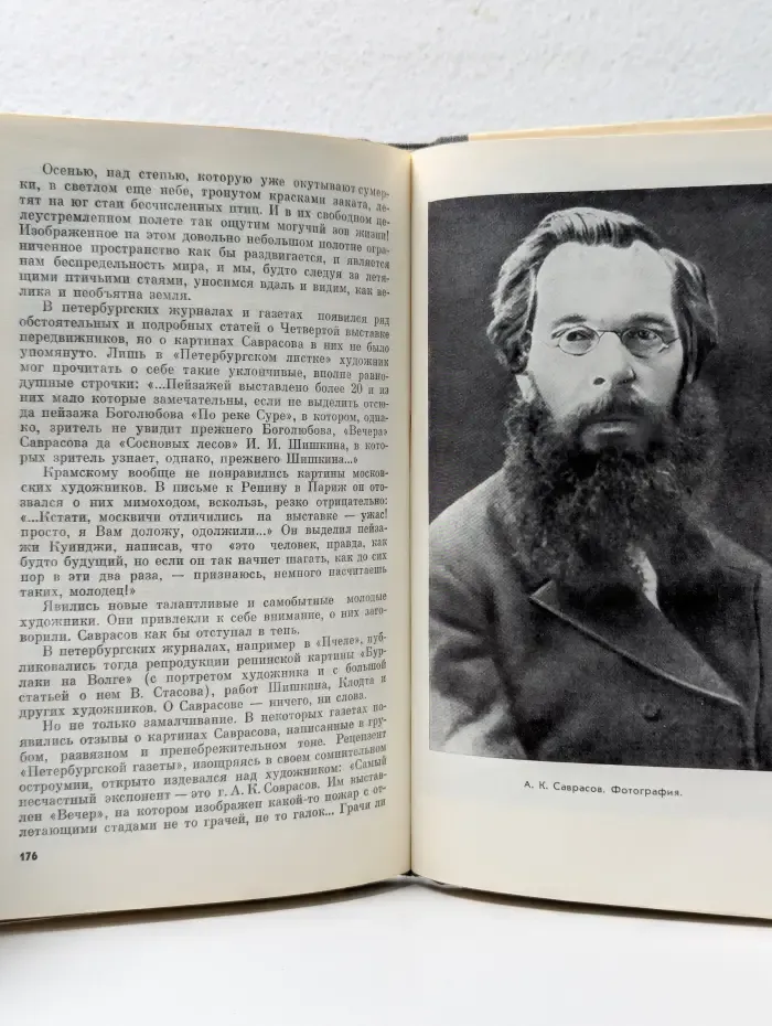 Жизнь замечательных людей. Саврасов