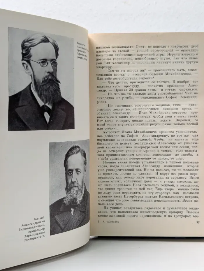 Жизнь замечательных людей. Александр Михайлович Ляпунов