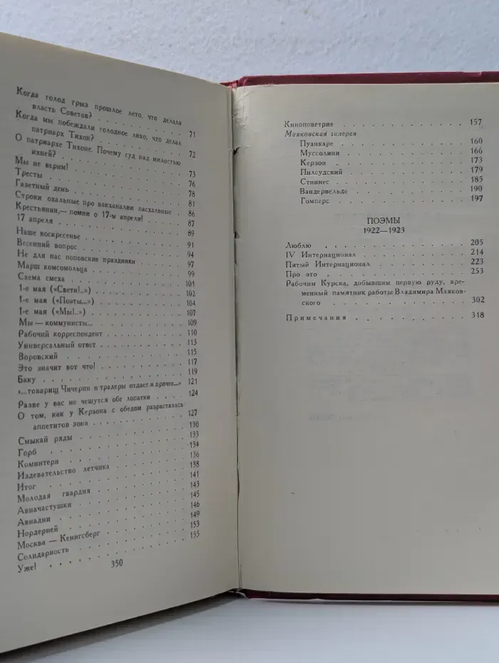 Владимир Маяковский. Собрание сочинений в 12 томах. Том 2