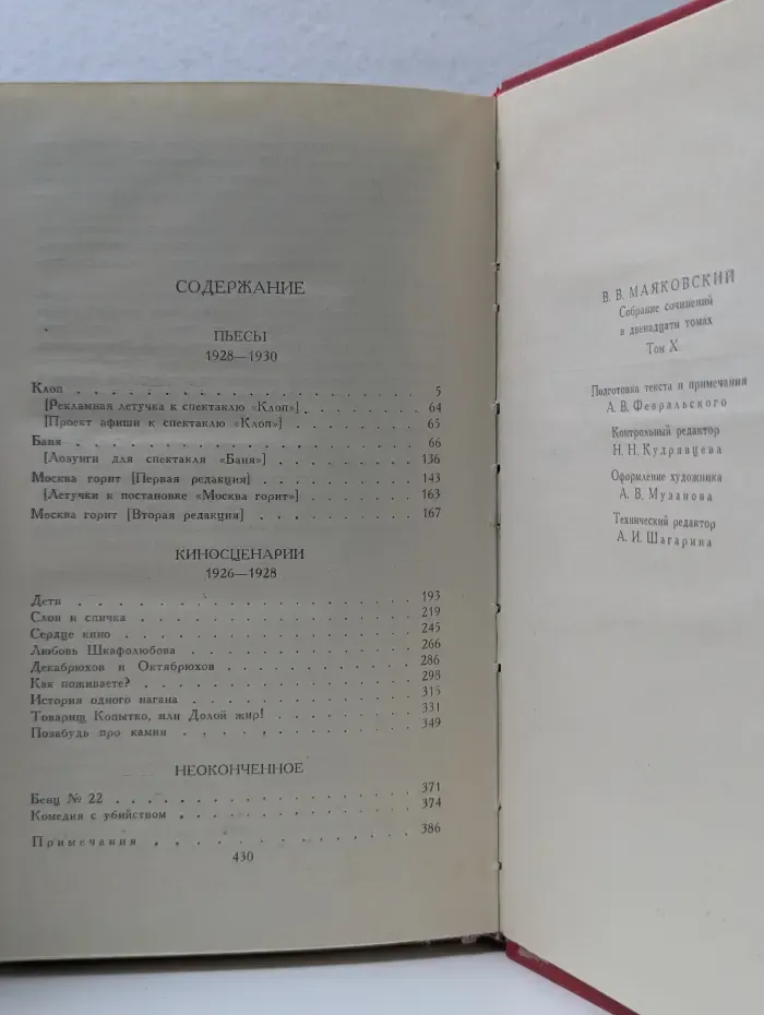 Владимир Маяковский. Собрание сочинений в 12 томах. Том 10