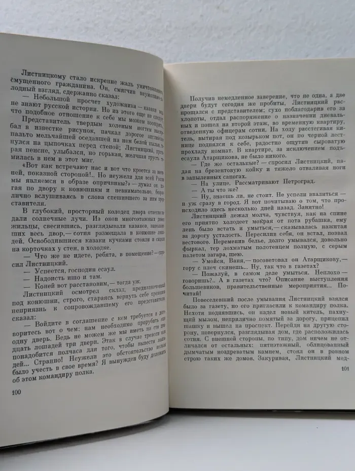 М. Шолохов. Собрание сочинений в 9 томах. Том 3. Тихий Дон. Книга 2