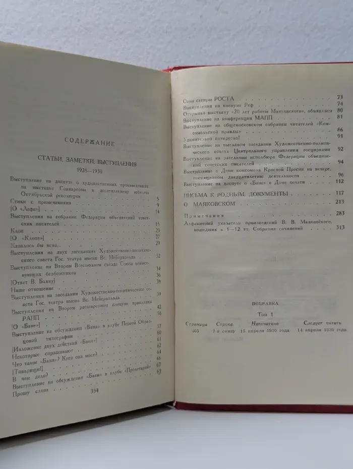 Библиотека Огонек. Владимир Маяковский. Собрание сочинений в 12 томах. Том 12