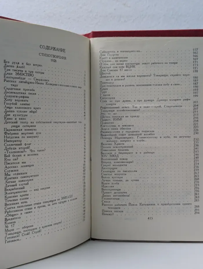 Владимир Маяковский. Собрание сочинений в 12 томах. Том 5