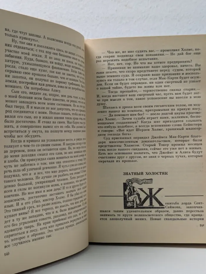 Записки о Шерлоке Холмсе