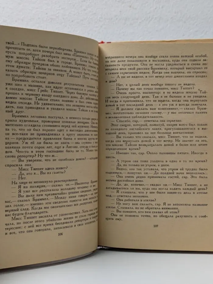 Соучастие в убийстве