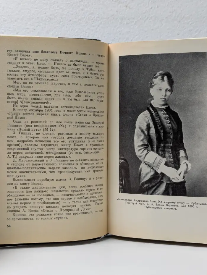 Жизнь замечательных людей. Блок