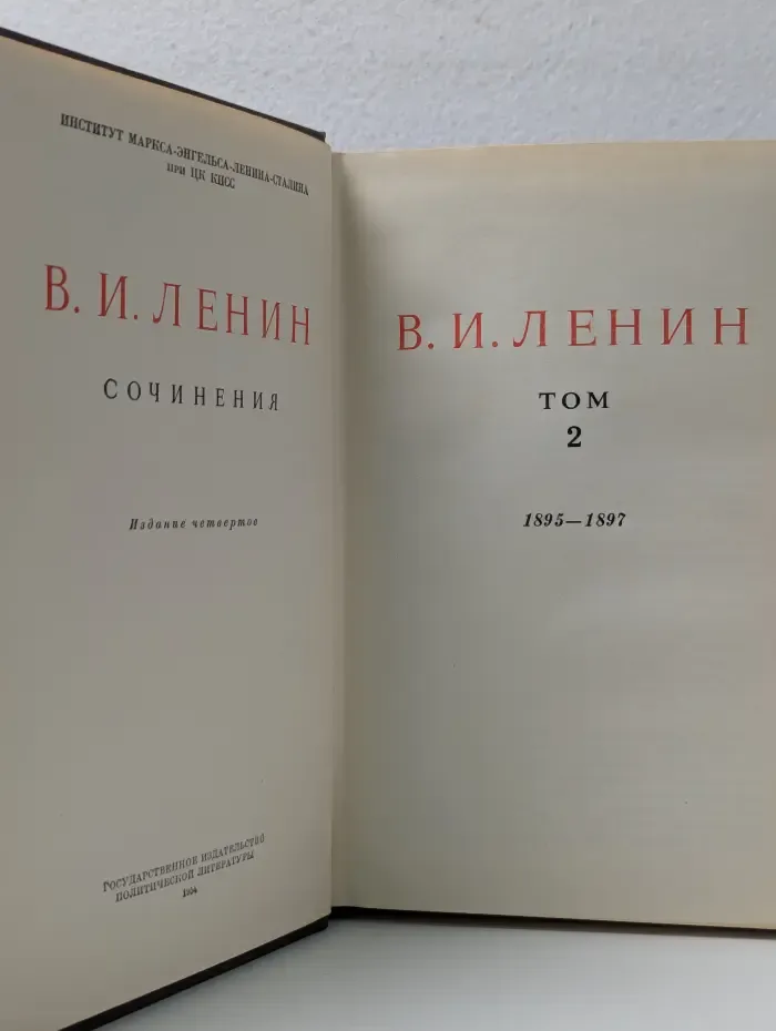 В. И. Ленин. Сочинения. Том 2