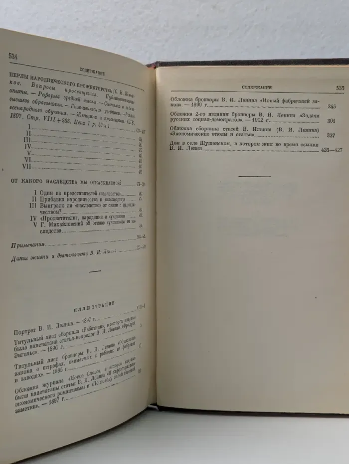 В. И. Ленин. Сочинения. Том 2