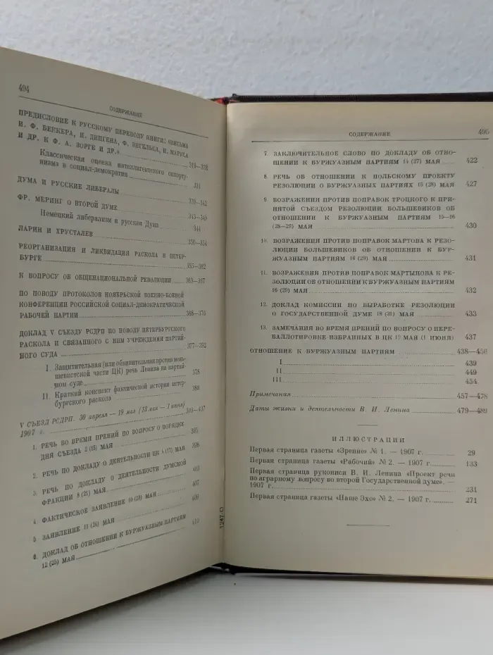 В. И. Ленин. Сочинения. Том 12