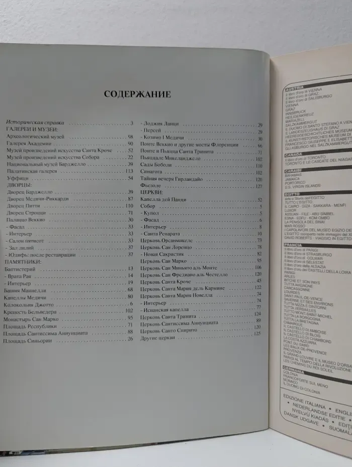 Золотая книга. Флоренция. Город и его шедевры