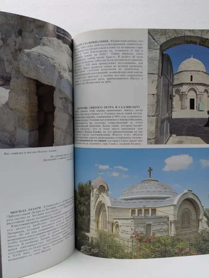 Золотая книга. Иерусалим