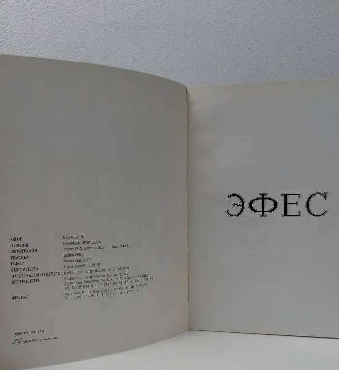 Эфес